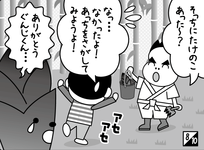 「たけのことりものがたり」9ページ