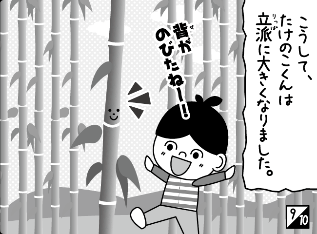 「たけのことりものがたり」10ページ