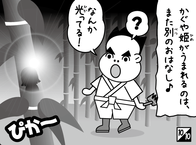 「たけのことりものがたり」11ページ