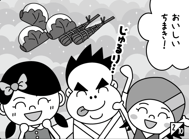 「そらとぶこいのぼり」3ページ