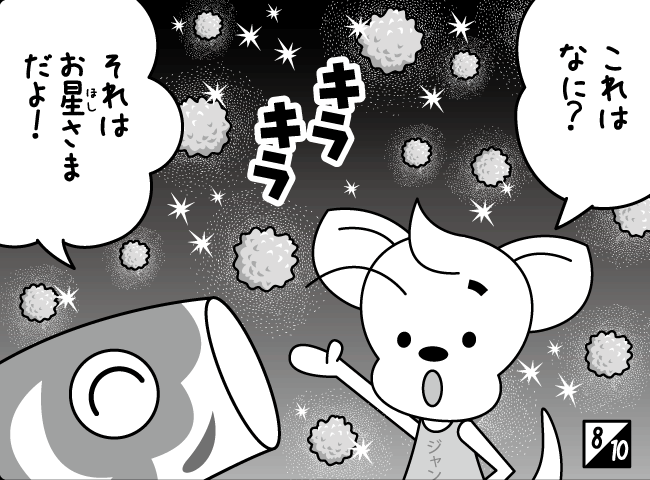 「そらとぶこいのぼり」9ページ