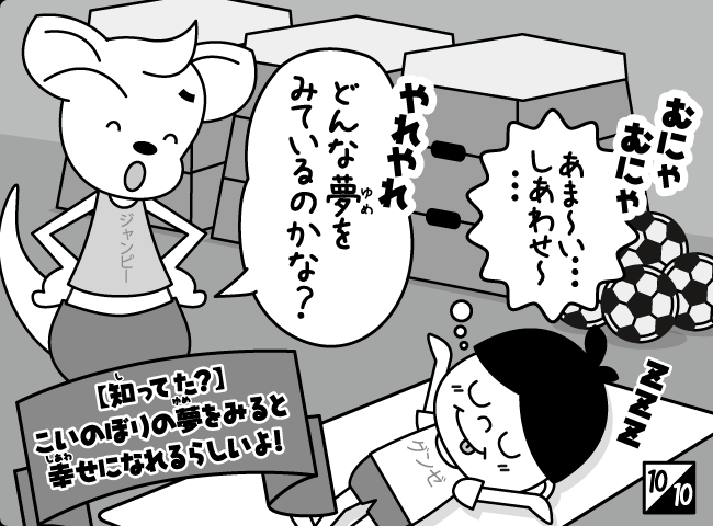 「そらとぶこいのぼり」11ページ