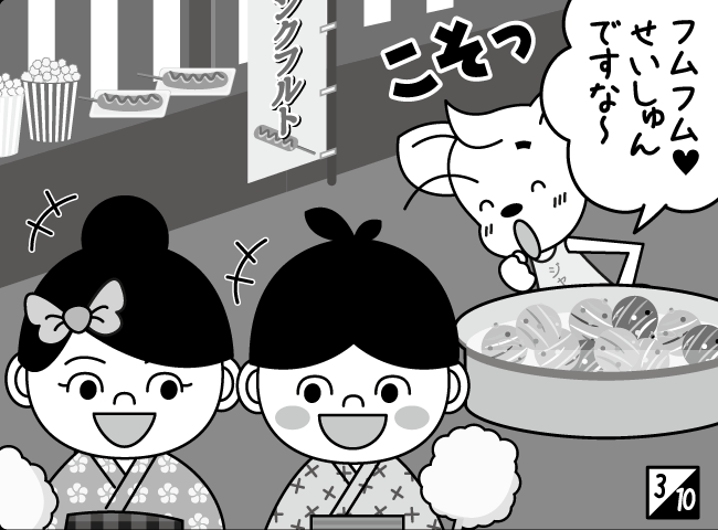 「こいのはなび」4ページ