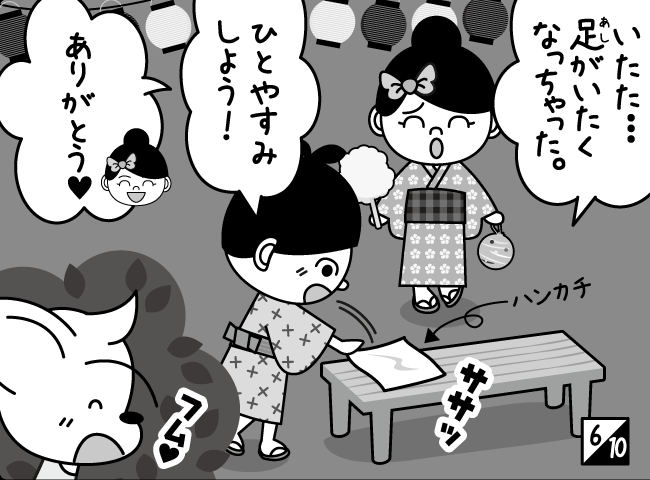 「こいのはなび」7ページ