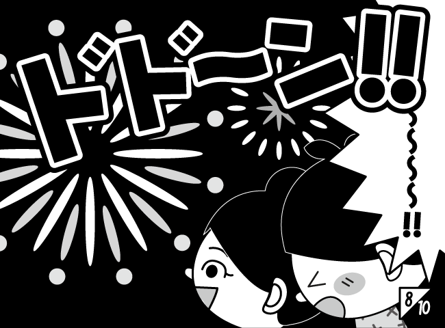 「こいのはなび」9ページ