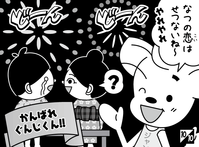 「こいのはなび」11ページ