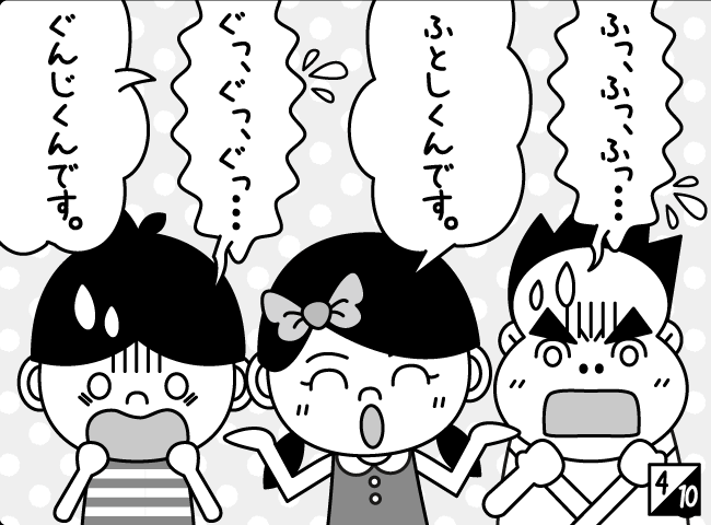「なまえってだいじ」5ページ