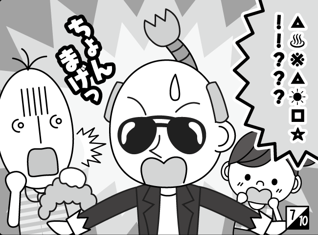 「なまえってだいじ」8ページ