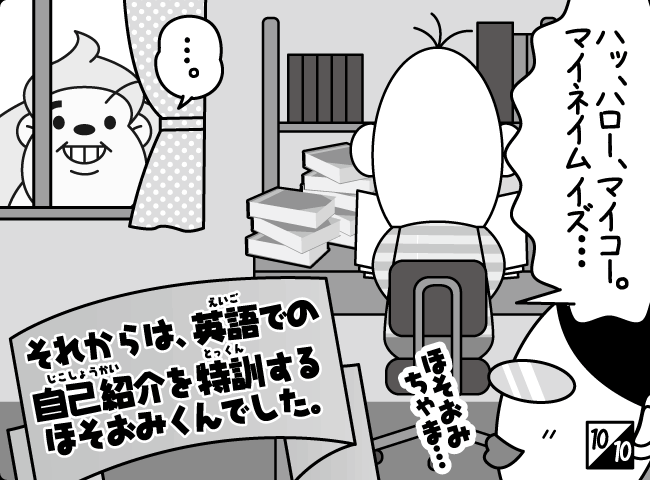 「なまえってだいじ」11ページ