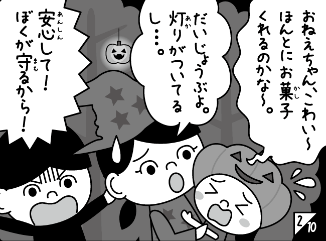 「いたずらまじょ」3ページ