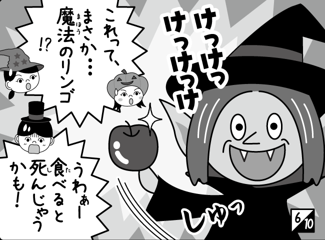 「いたずらまじょ」7ページ