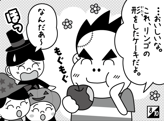 「いたずらまじょ」9ページ