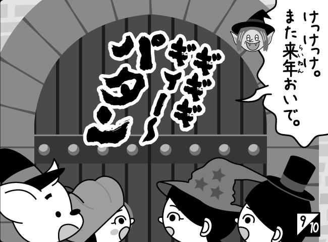 「いたずらまじょ」10ページ