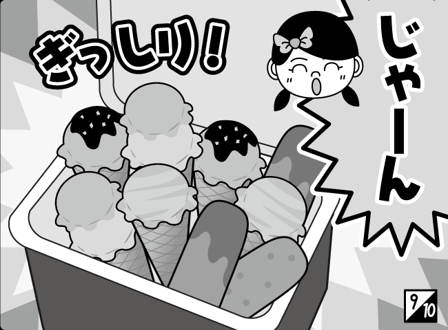 「くいしんぼうはだれ？」10ページ