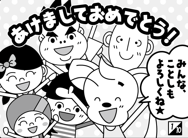 「かきぞめ」2ページ