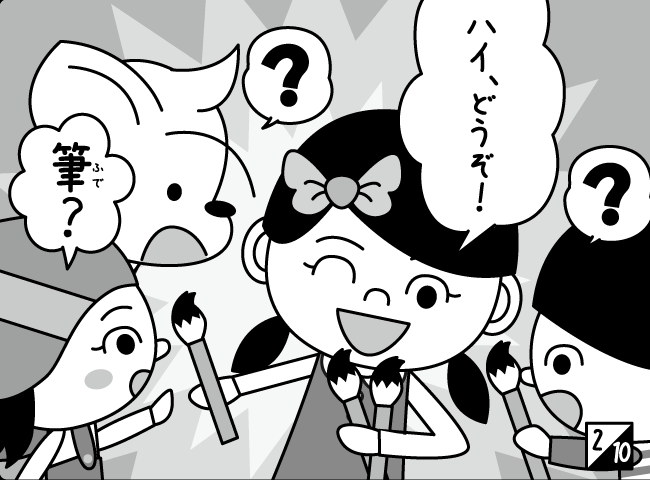 「かきぞめ」3ページ