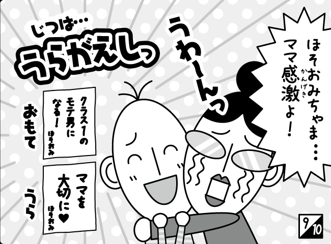 「かきぞめ」10ページ