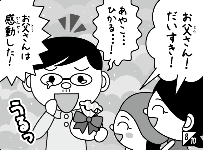 「どきどきバレンタイン」9ページ