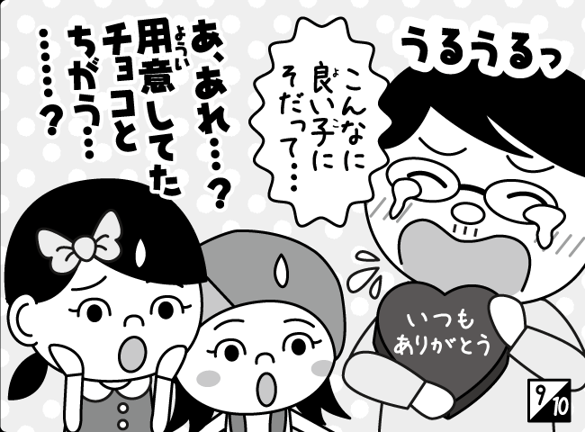 「どきどきバレンタイン」10ページ