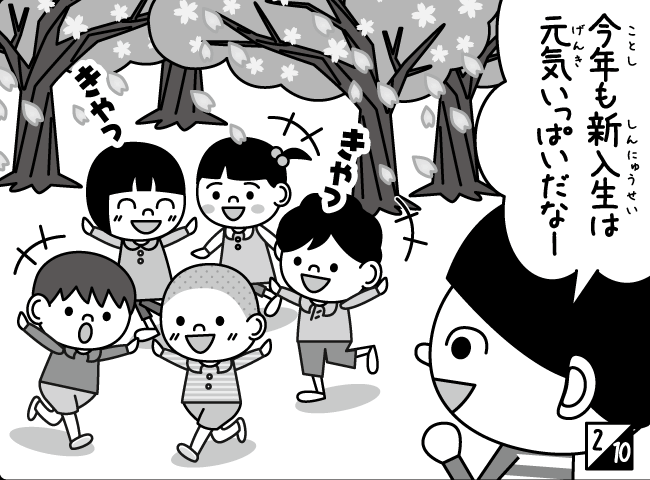 「しんにゅうせい」3ページ