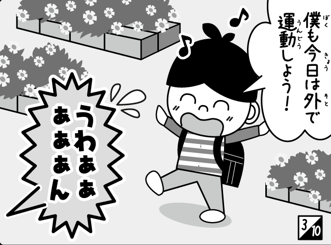 「しんにゅうせい」4ページ