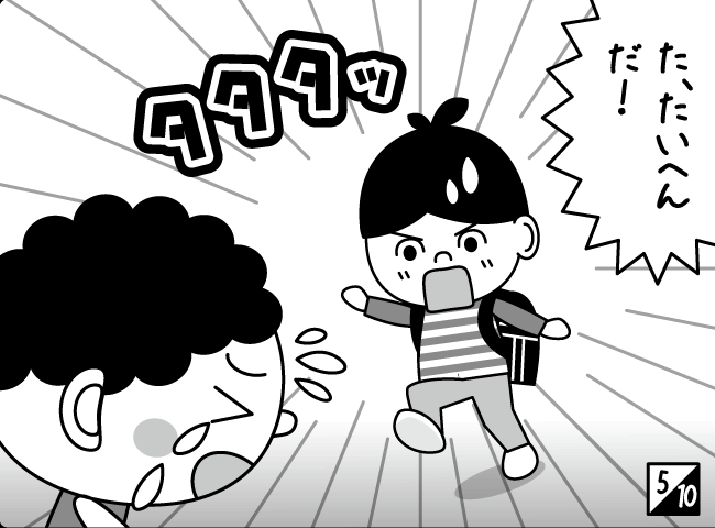 「しんにゅうせい」6ページ