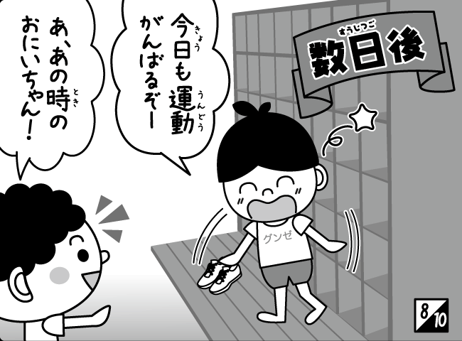 「しんにゅうせい」9ページ