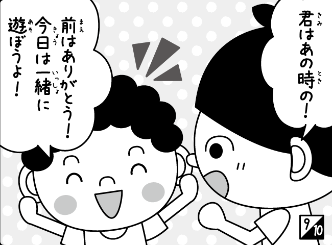 「しんにゅうせい」10ページ