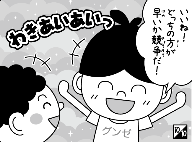 「しんにゅうせい」11ページ