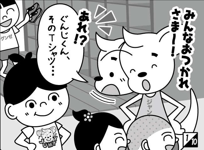 「しんにゅうせい」2ページ