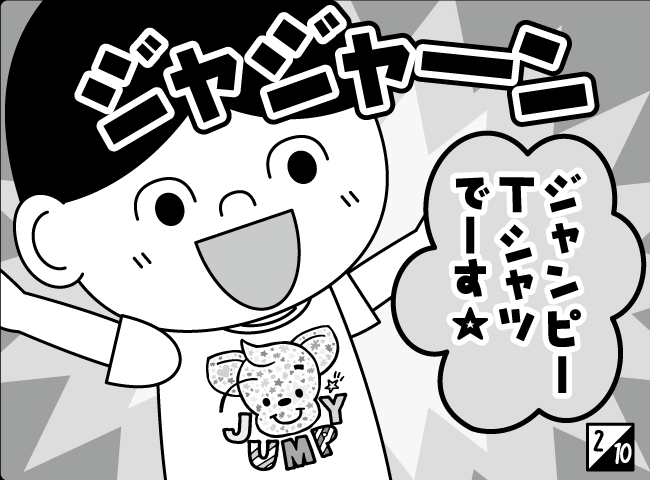 「しんにゅうせい」3ページ