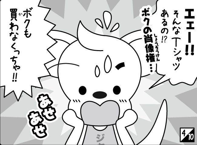 「しんにゅうせい」5ページ