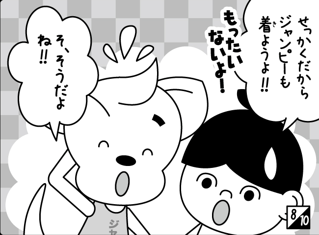 「しんにゅうせい」9ページ