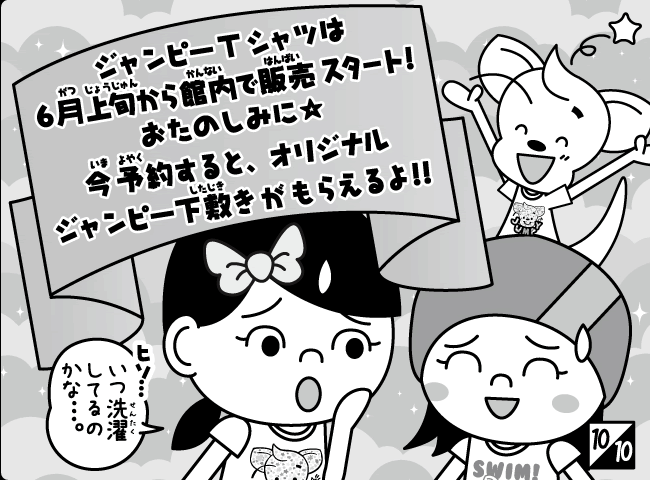 「しんにゅうせい」11ページ