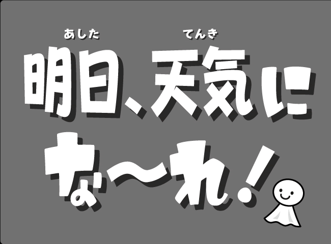 「しんにゅうせい」１ページ