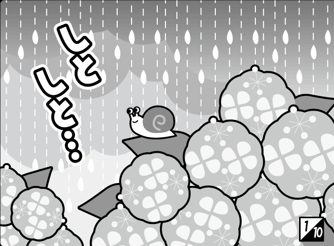 「しんにゅうせい」2ページ