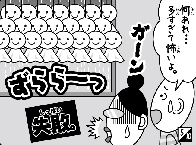 「しんにゅうせい」6ページ