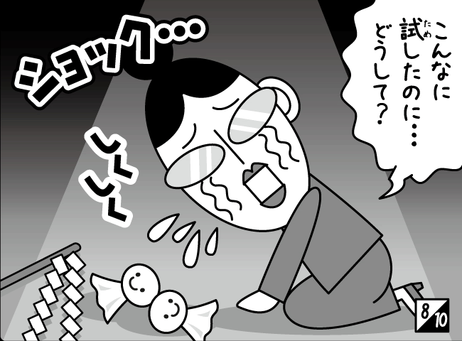 「しんにゅうせい」9ページ