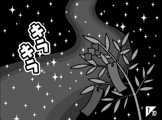 「しんにゅうせい」2ページ