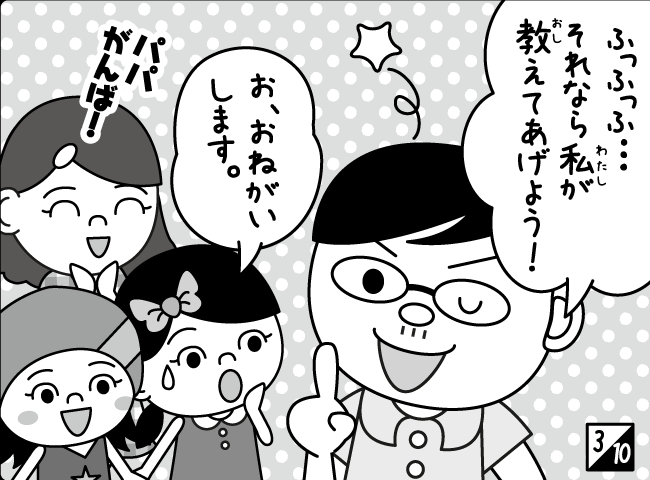 「しんにゅうせい」4ページ