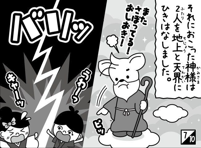 「しんにゅうせい」8ページ