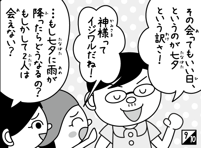 「しんにゅうせい」10ページ