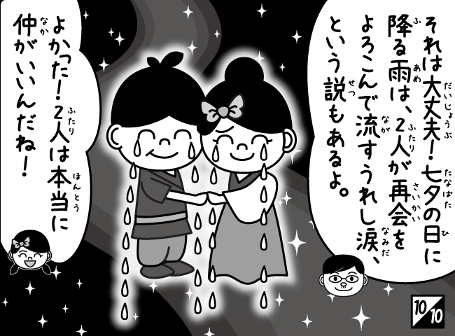 「しんにゅうせい」11ページ