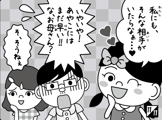 「しんにゅうせい」12ページ