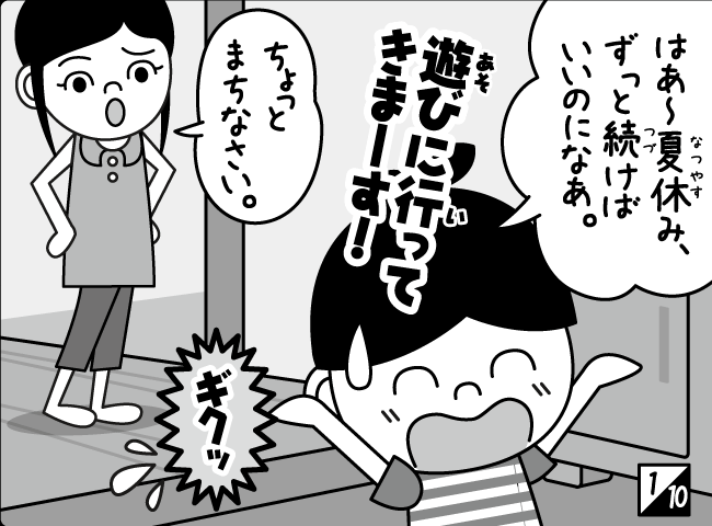 「しんにゅうせい」2ページ