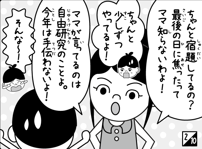 「しんにゅうせい」3ページ