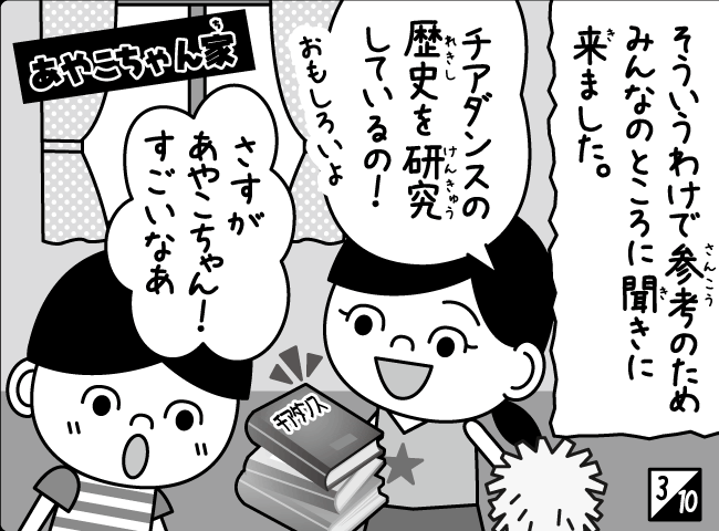 「しんにゅうせい」4ページ