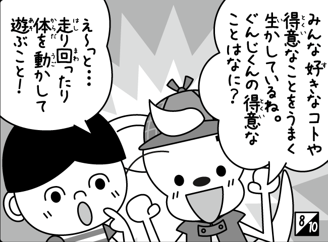 「しんにゅうせい」9ページ