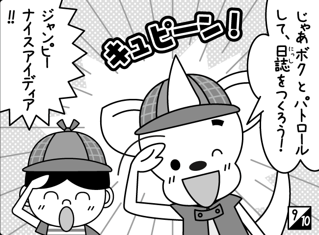 「しんにゅうせい」10ページ