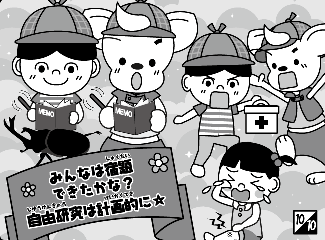 「しんにゅうせい」11ページ